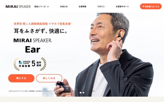 株式会社ミライスピーカー