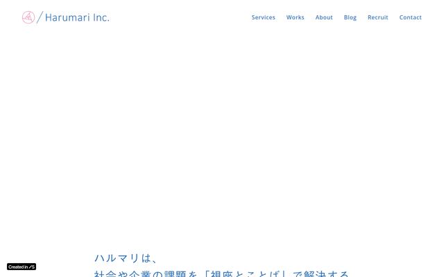 株式会社ハルマリ