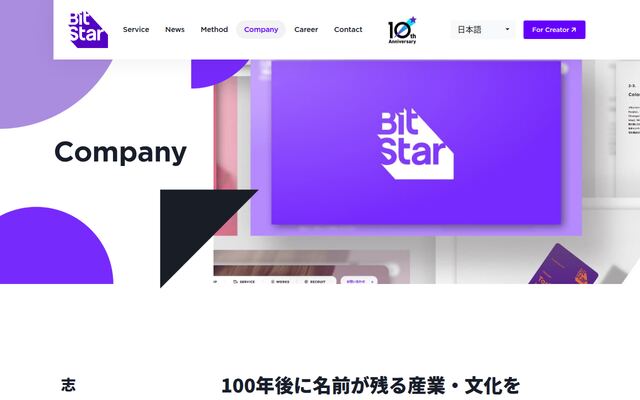 株式会社ＢｉｔＳｔａｒの公式サイト