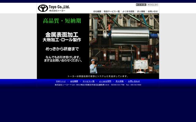 株式会社トーヨーの公式サイト