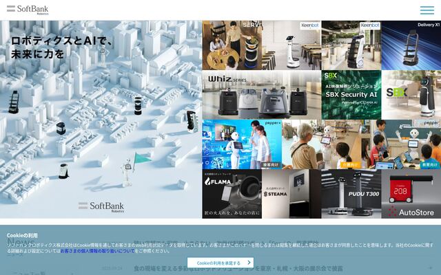 ソフトバンクロボティクス株式会社の公式サイト