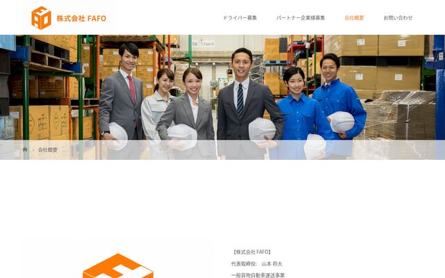株式会社ＦＡＦＯの公式サイト