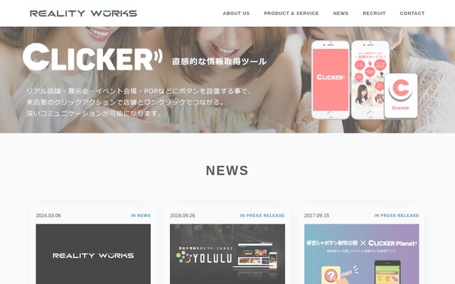 株式会社リアリティワークスの公式サイト