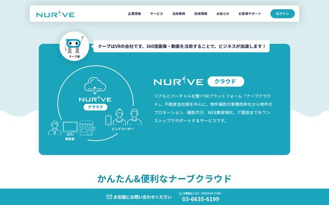 ナーブ株式会社の公式サイト