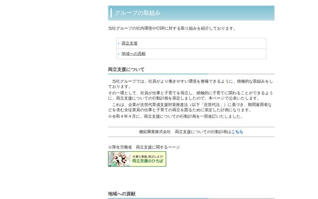 横綜興業株式会社の公式サイト