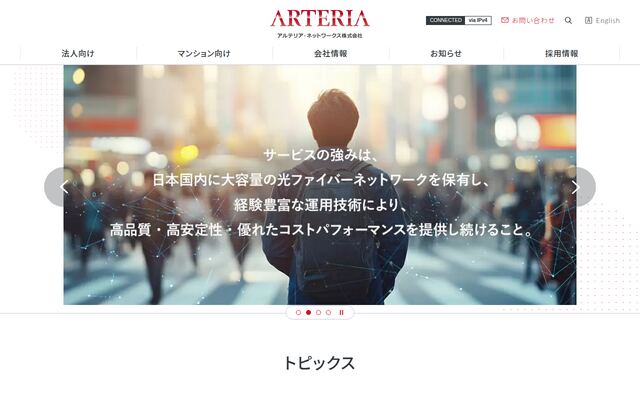 アルテリア・ネットワークス株式会社の公式サイト