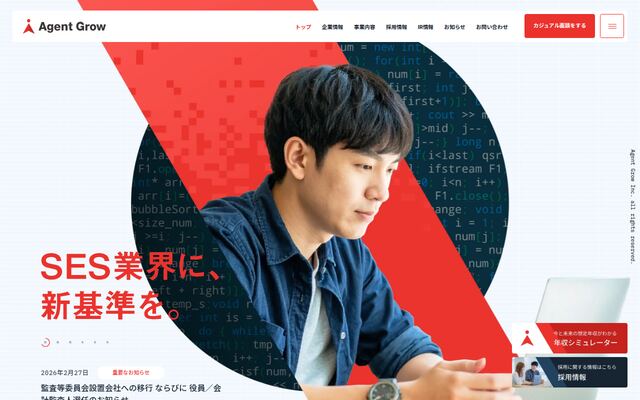 株式会社エージェントグローの公式サイト
