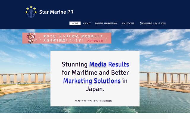 スターマリン・パブリックリレーションズ株式会社