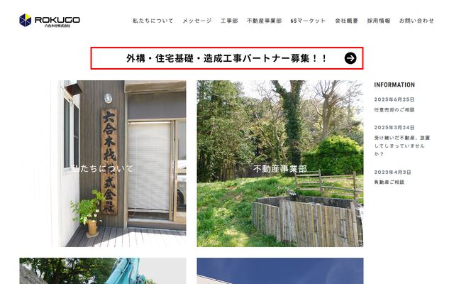 六合木材株式会社の公式サイト