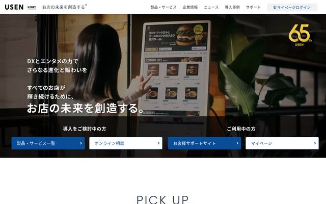 株式会社ＵＳＥＮの公式サイト