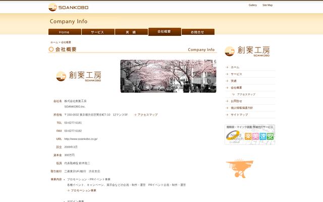 株式会社創案工房の公式サイト