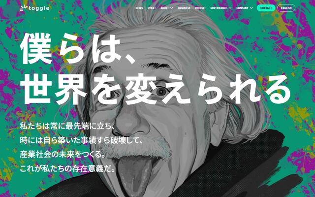 トグルホールディングス株式会社の公式サイト
