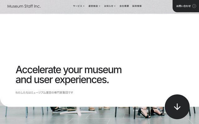 株式会社ミュージアム・スタッフの公式サイト