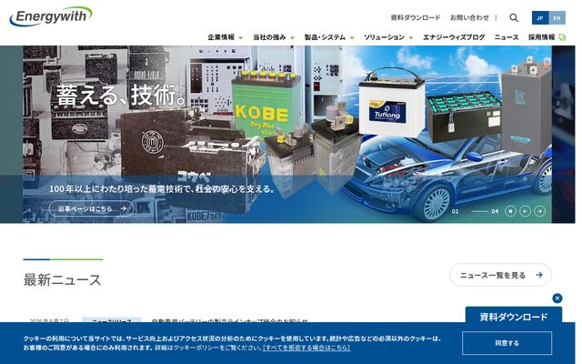 エナジーウィズ株式会社の公式サイト