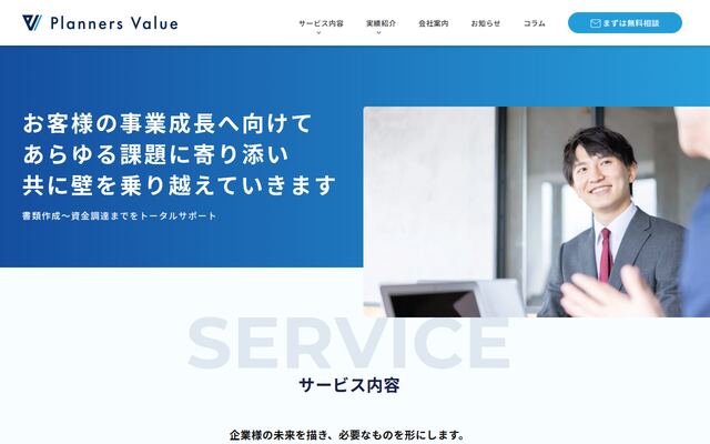 株式会社プランナーズバリューの公式サイト