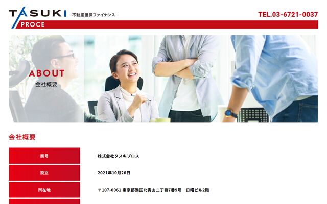 株式会社タスキプロスの公式サイト
