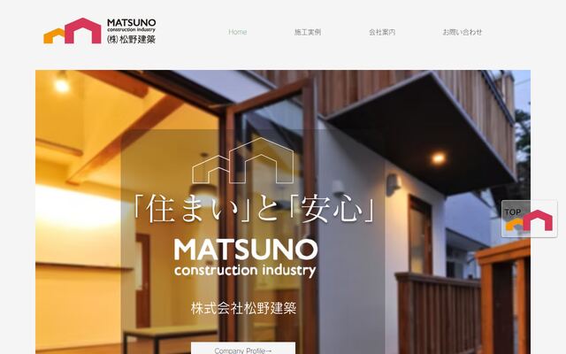 株式会社松野建築の公式サイト