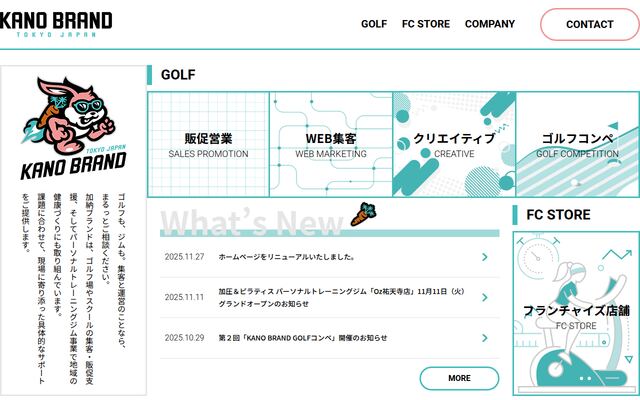 加納ブランド株式会社