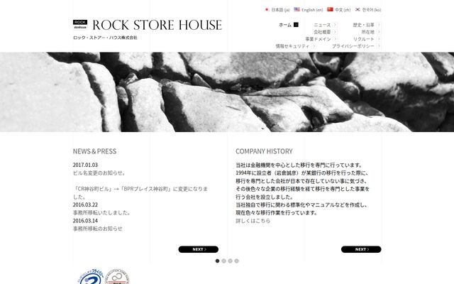 ロック・ストア・ハウス有限会社