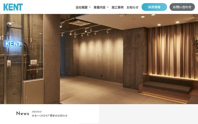 ケント照明株式会社の公式サイト