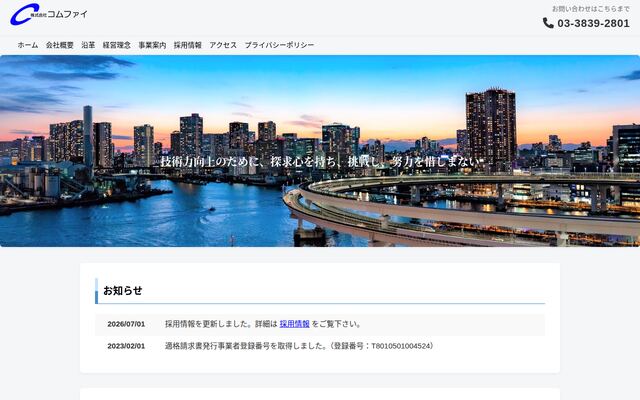 株式会社コムファイ