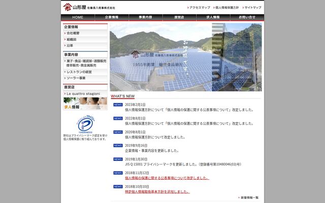 佐藤長八商事株式会社の公式サイト