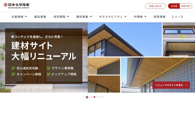 日本化学産業株式会社