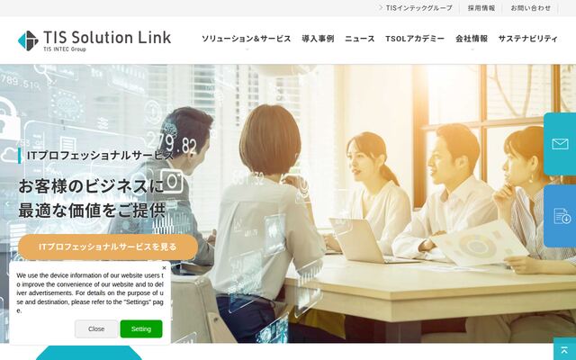 ＴＩＳソリューションリンク株式会社の公式サイト