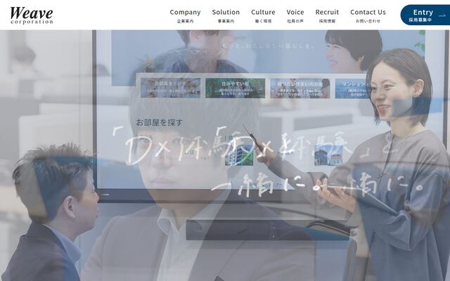 株式会社ウィーブの公式サイト