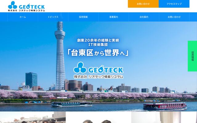 株式会社ジオテック情報システムの公式サイト