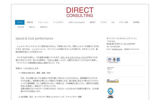 ダイレクト・コンサルティング株式会社の公式サイト