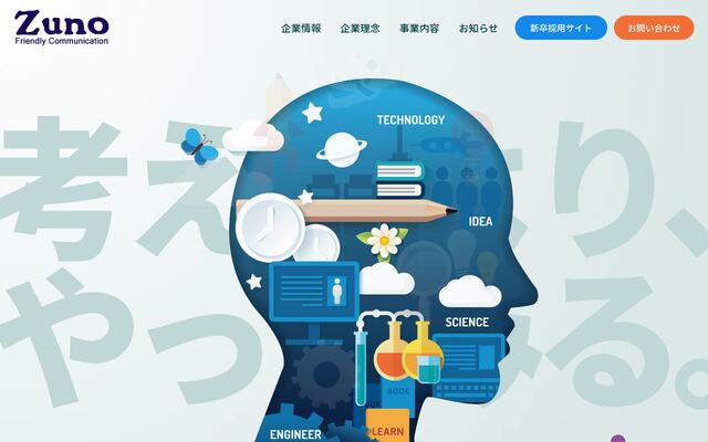 株式会社ヅノーの公式サイト