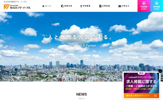 株式会社アド・イーグル