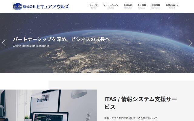 株式会社セキュアアウルズの公式サイト