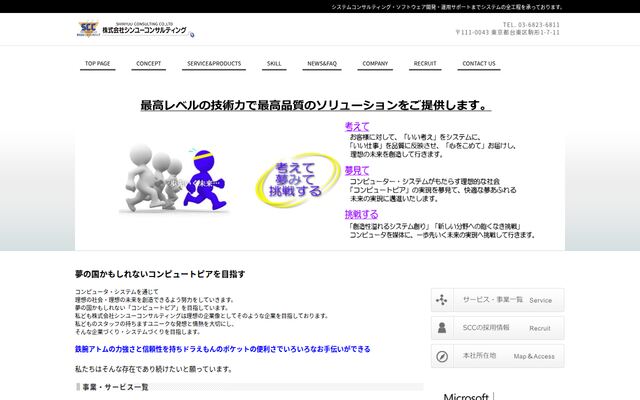 株式会社シンユーコンサルティングの公式サイト