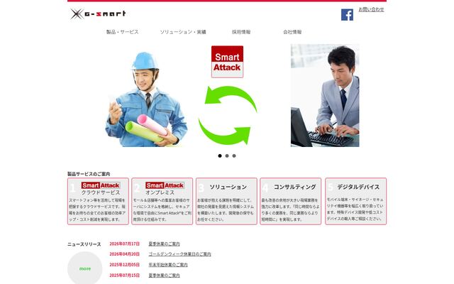 株式会社Ｇ－Ｓｍａｒｔの公式サイト
