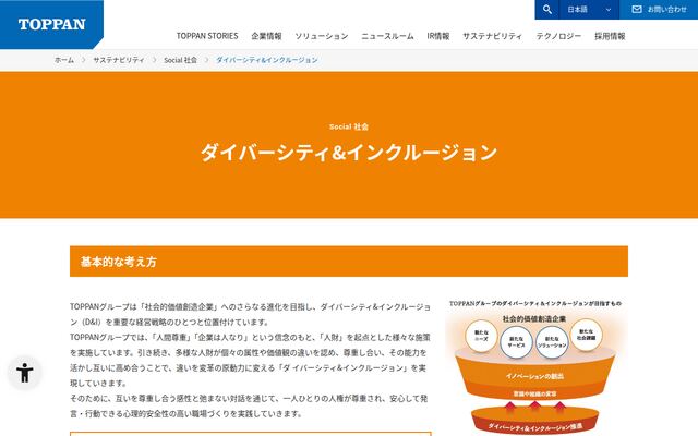 ＴＯＰＰＡＮ株式会社の公式サイト