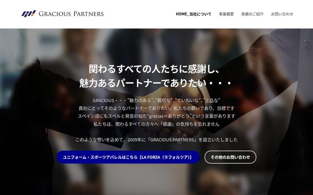 グレイシャスパートナーズ株式会社の公式サイト