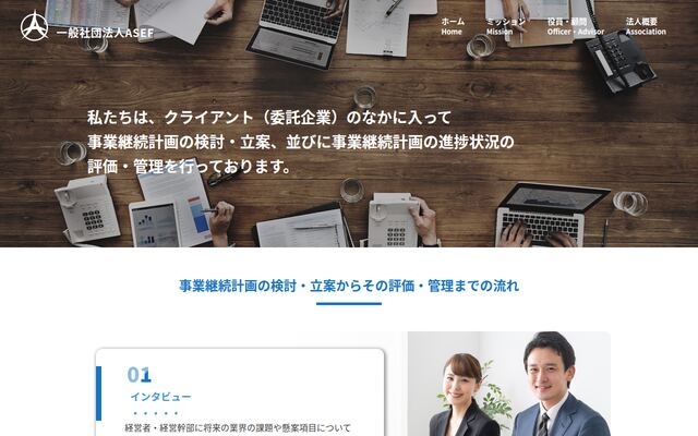 一般社団法人ＡＳＥＦの公式サイト