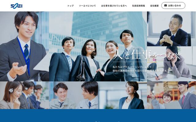 株式会社ソーエイの公式サイト