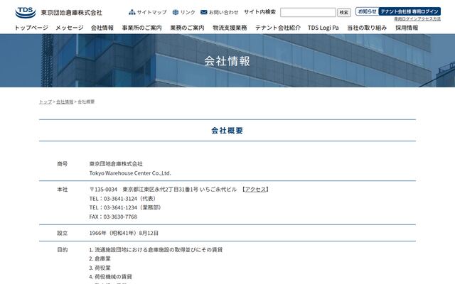 東京団地倉庫株式会社