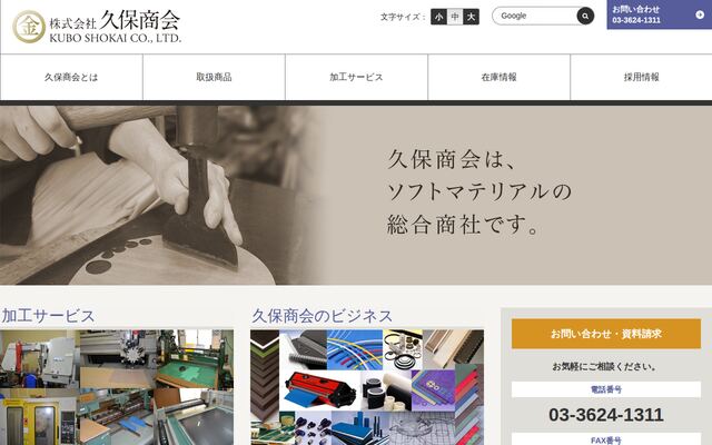 株式会社久保商会の公式サイト
