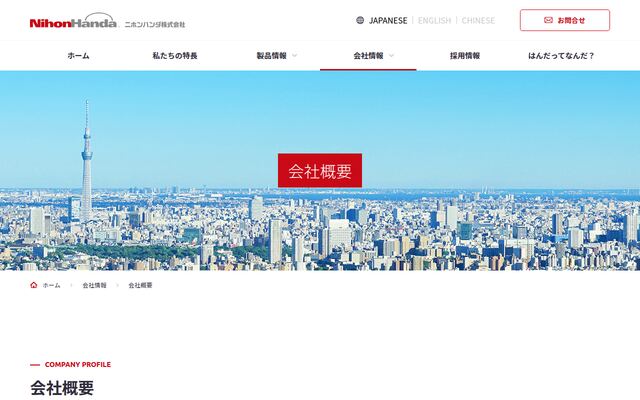 ニホンハンダ株式会社の公式サイト