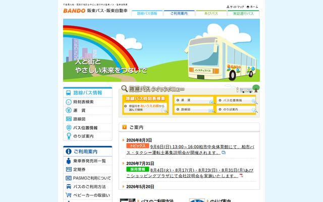 阪東自動車株式会社の公式サイト
