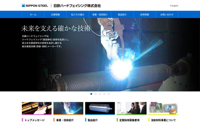 日鉄ハードフェイシング株式会社の公式サイト