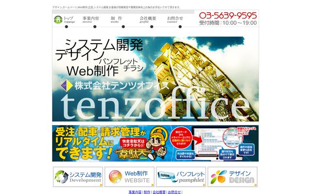 株式会社テンツオフィスの公式サイト
