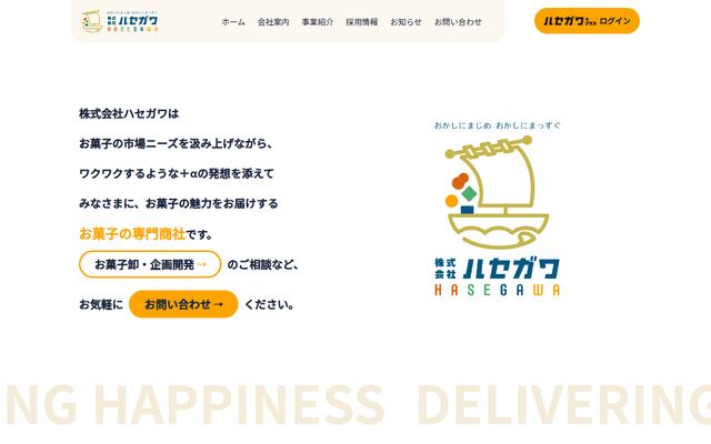 株式会社ハセガワの公式サイト