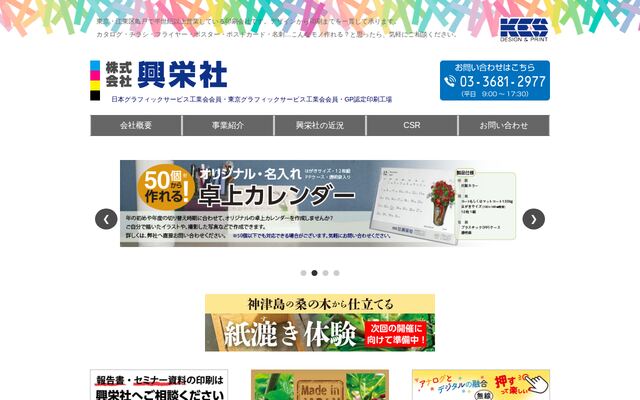 株式会社興栄社