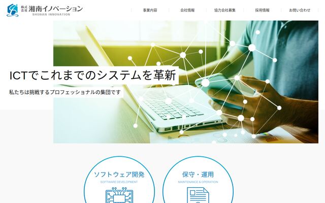 株式会社湘南イノベーションの公式サイト