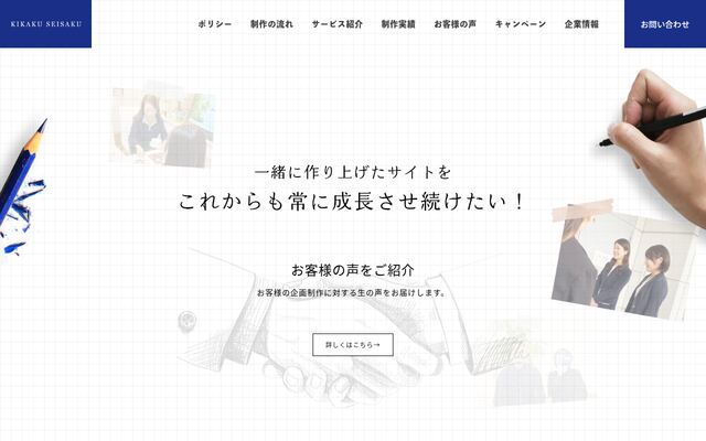 株式会社企画制作の公式サイト